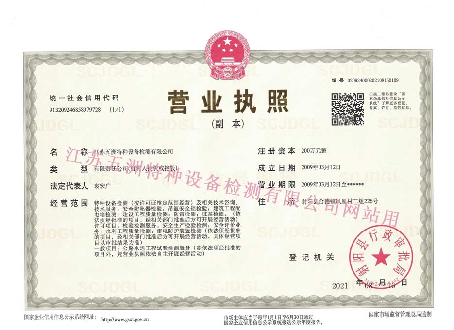 營業(yè)執(zhí)照